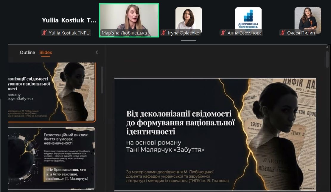 Представлення теми доповіді.